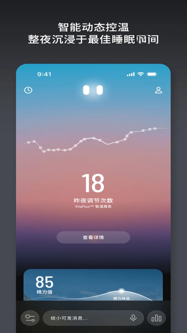 智梦可智梦可智能床垫1.4.4 智能睡眠助手