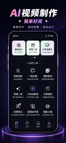 花豆AI3.2.9 智能创作 花豆AI3.2.9 智能创作