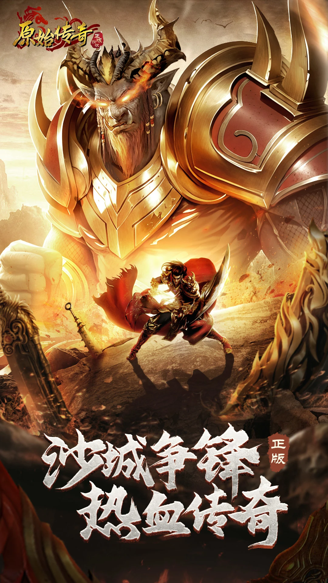 原始传奇1.6.202 复古传奇手游