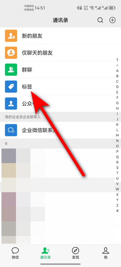 微友通 安卓版 通讯录管理界面