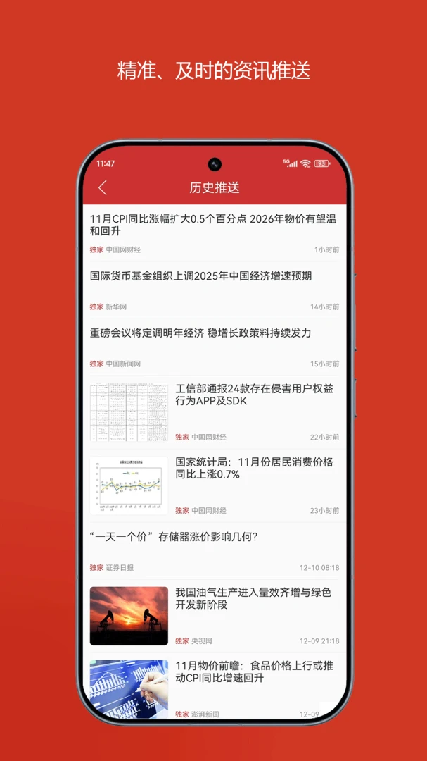 中国财经3.3.1 财经资讯