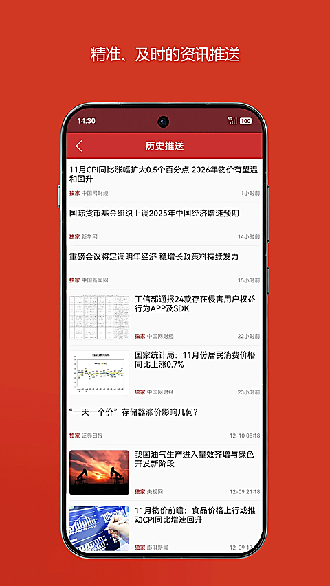 中国财经3.3.1 财经资讯