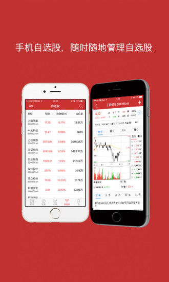中国财经 安卓版 使用教程界面