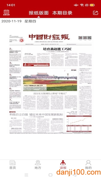 中国财经3.3.1 财经资讯
