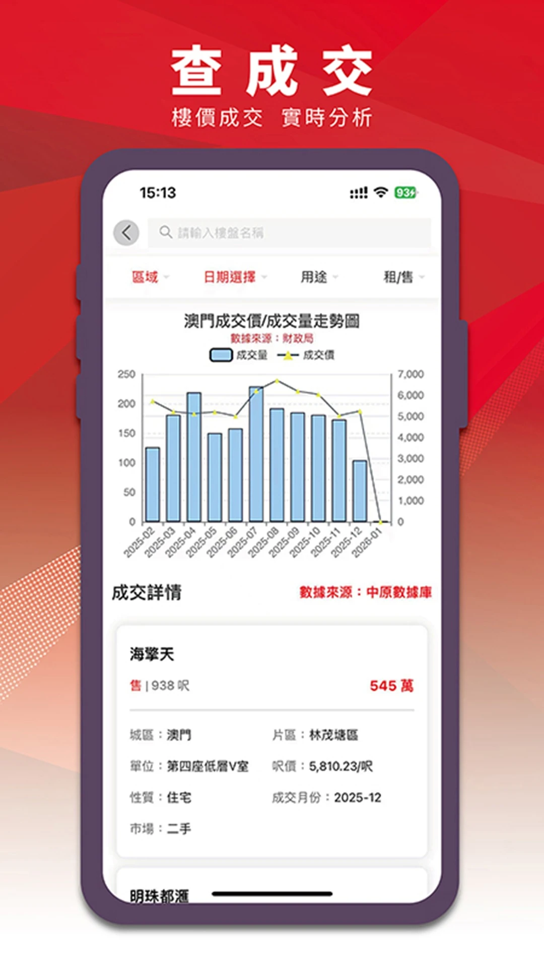澳找房5.15.0 澳门置业助手