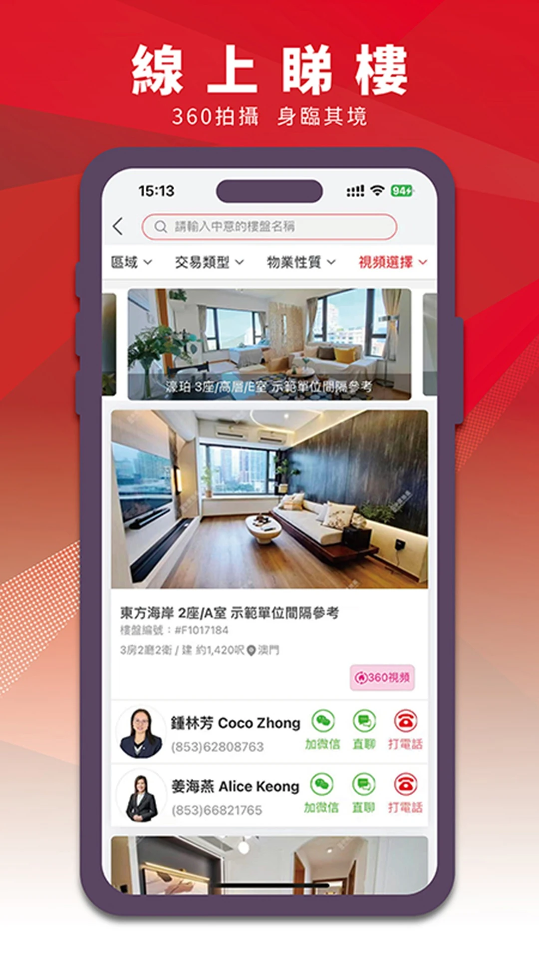 澳找房5.15.0 澳门置业助手