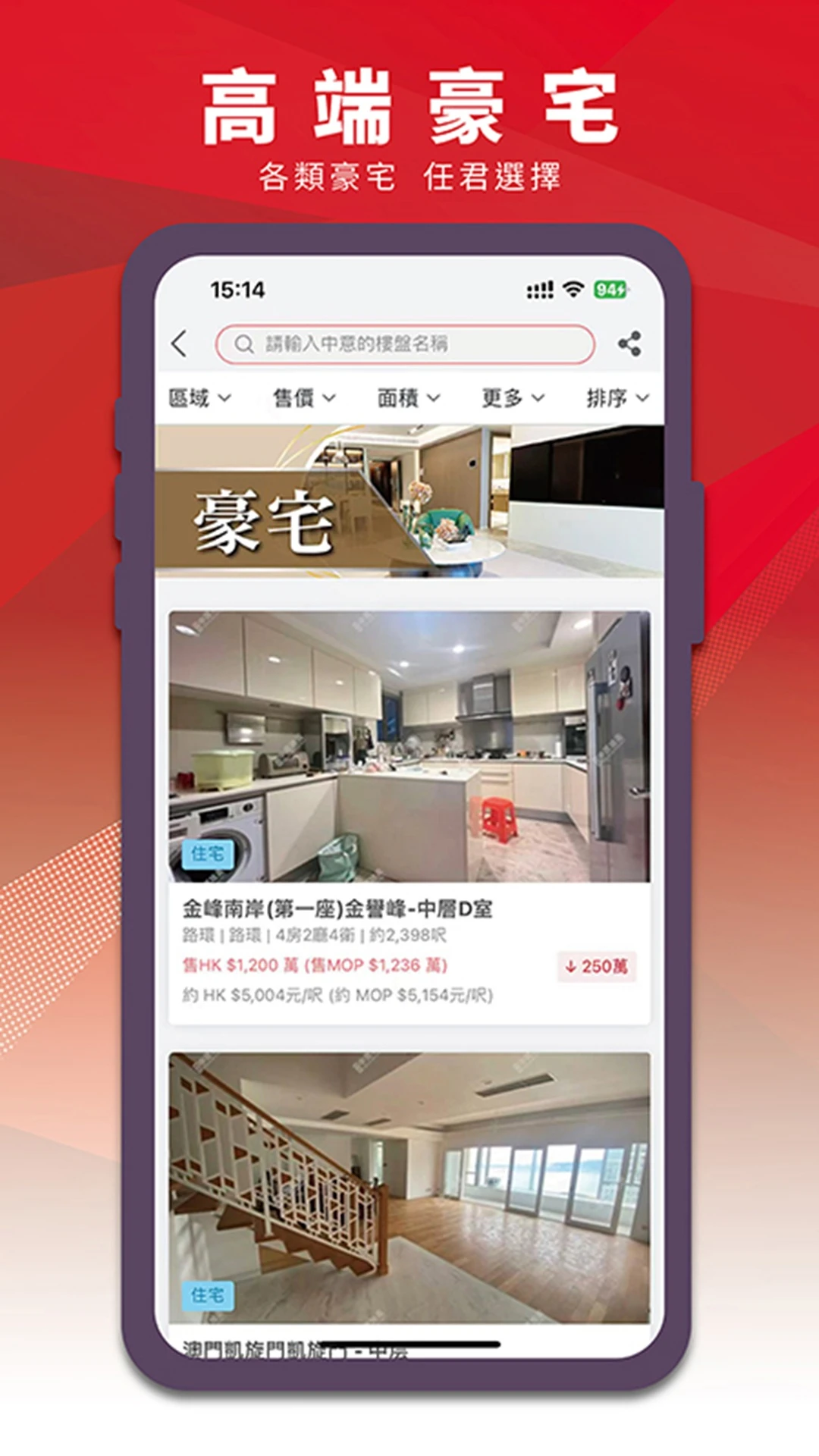 澳找房5.15.0 澳门置业助手