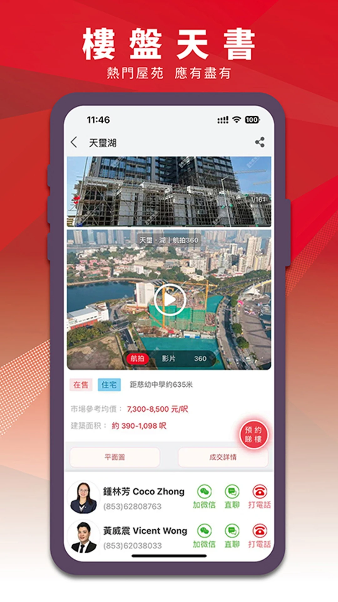 澳找房5.15.0 澳门置业助手