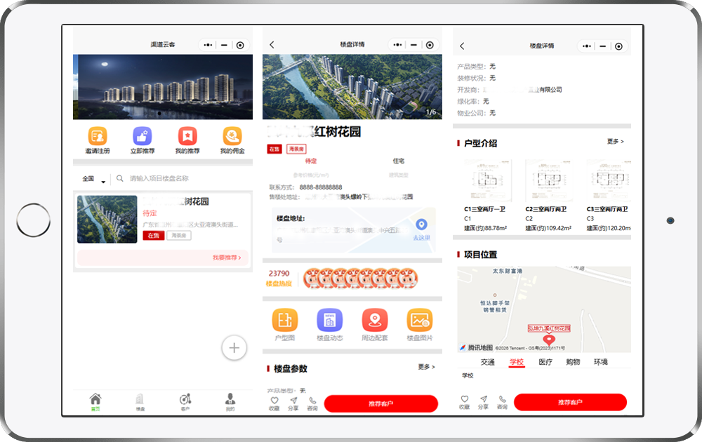 云售楼 安卓版 销控界面截图
