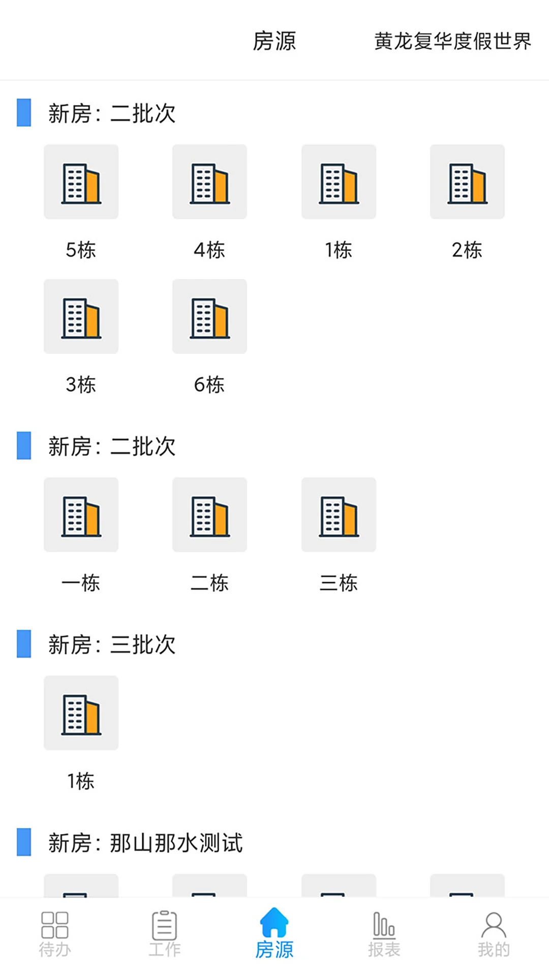 云售楼6.1.4 移动售楼