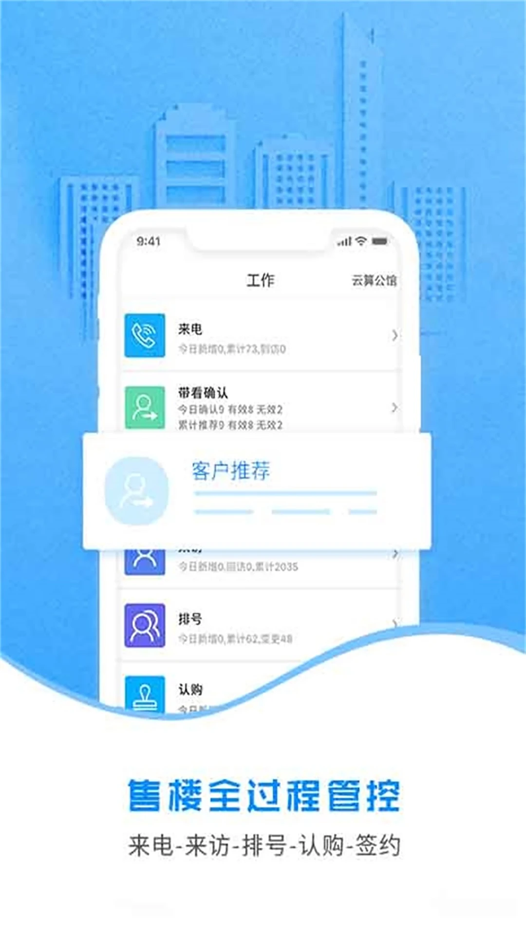 云售楼6.1.4 移动售楼