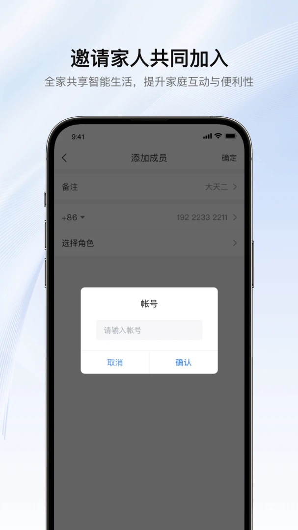 罗格朗智享家V5.05.004 智能家居