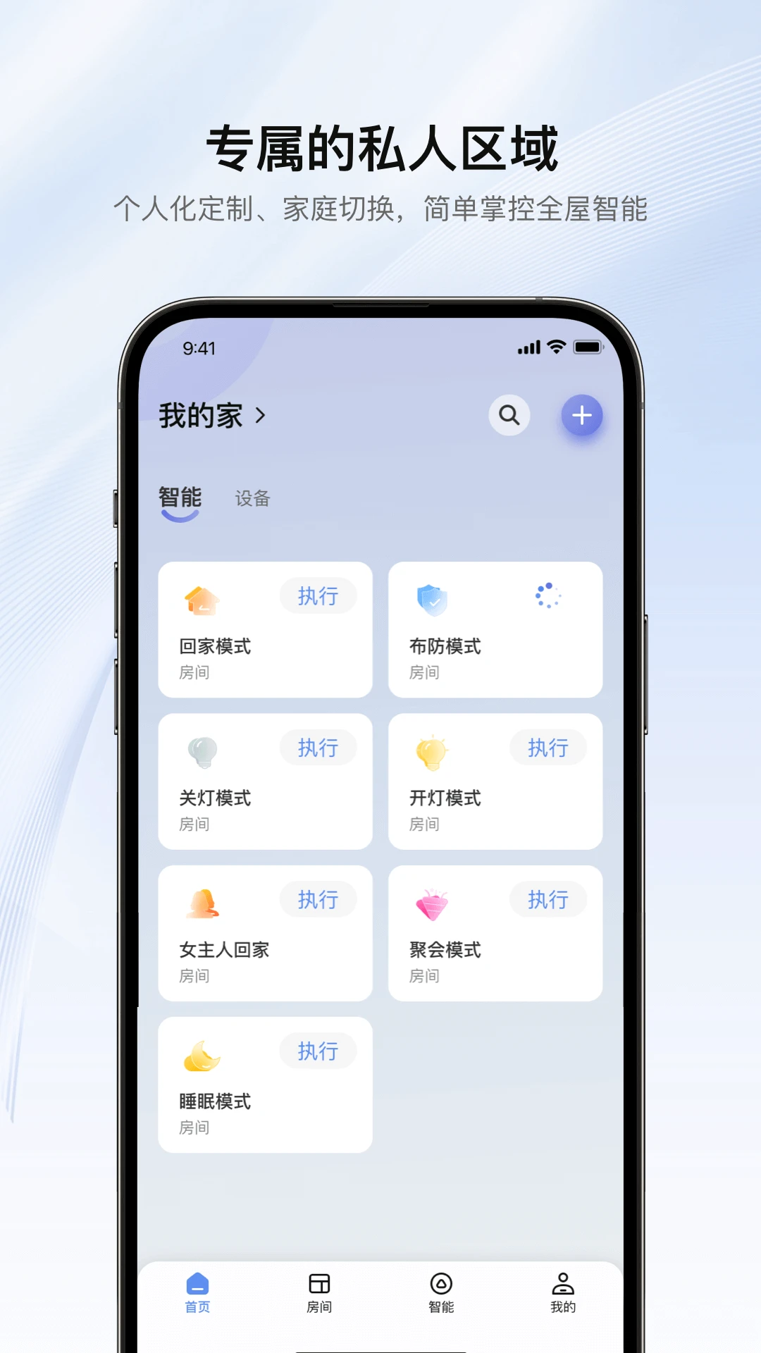 罗格朗智享家V5.05.004 智能家居