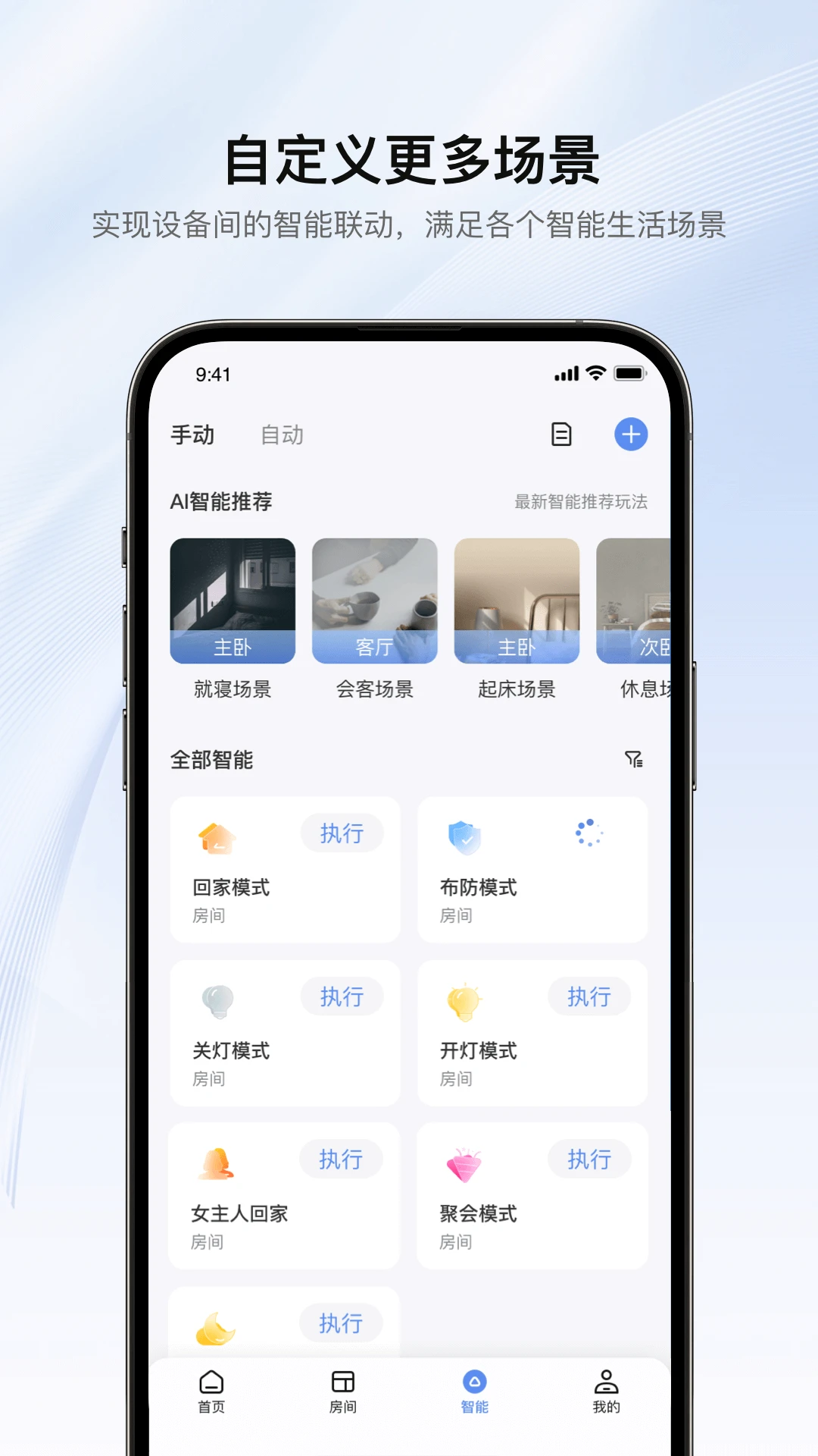 罗格朗智享家V5.05.004 智能家居