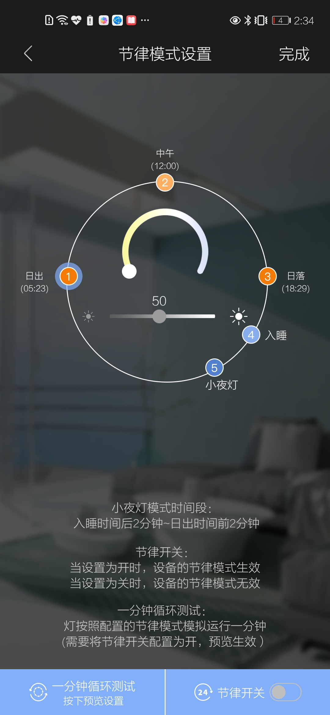 inSona智能照明控制界面 安卓版