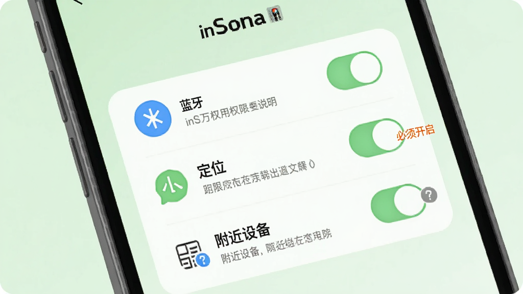 手机屏幕展示inSona应用权限设置页面,包含蓝牙、定位、附近设备三个开关选项,旁边配文字标注