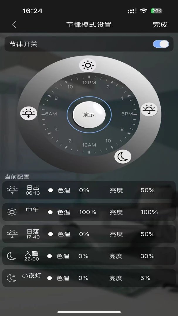 inSona英索纳1.9.3 智能照明控制