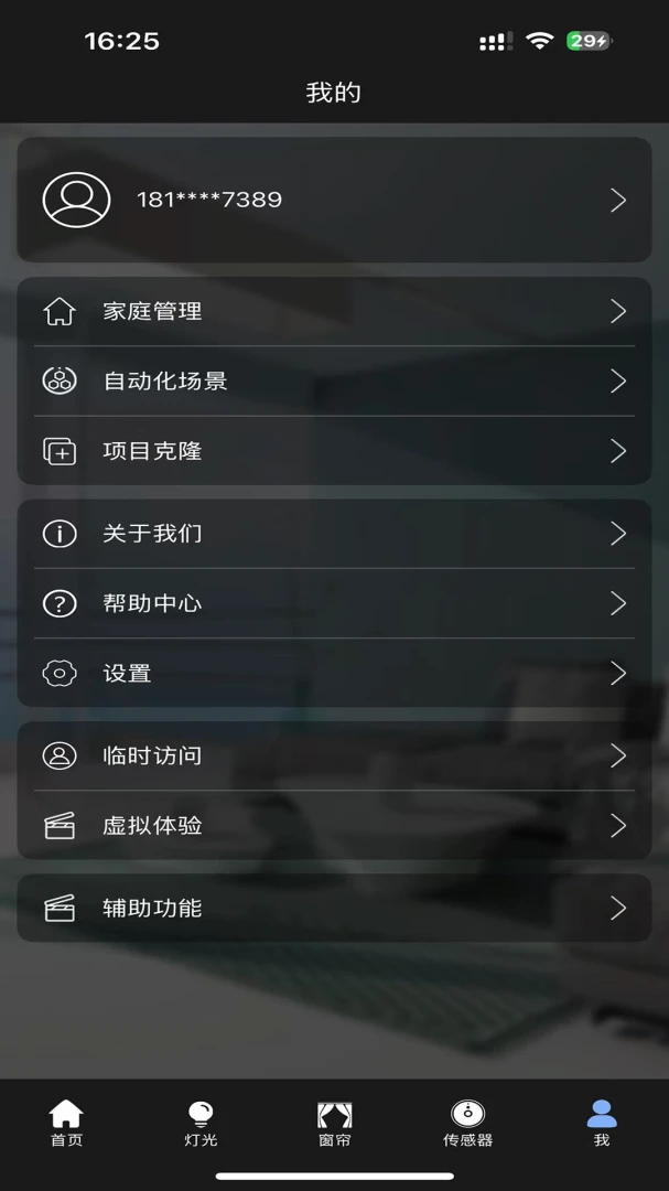 inSona英索纳1.9.3 智能照明控制