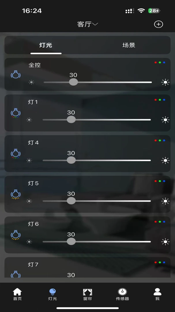 inSona英索纳1.9.3 智能照明控制