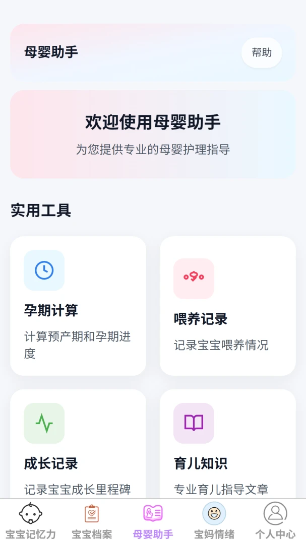悦和育儿1.0.1 育儿助手