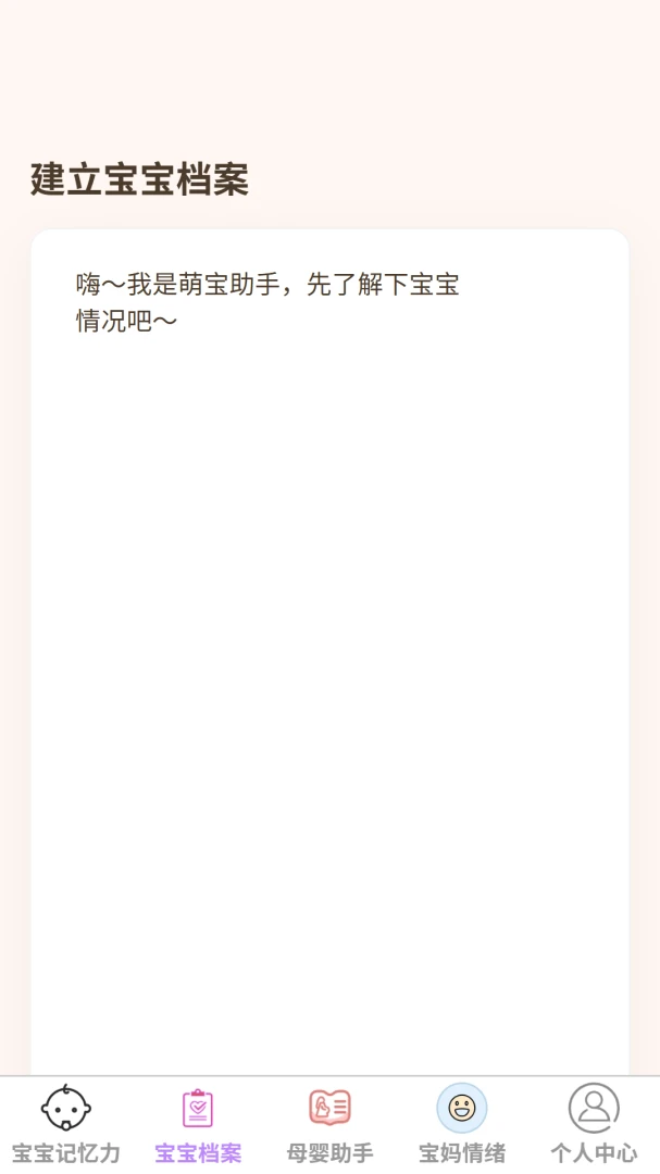 悦和育儿1.0.1 育儿助手