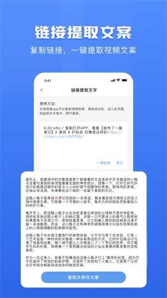 链接转文字 安卓版 免费下载