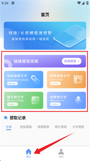 链接转文字 安卓版 界面截图