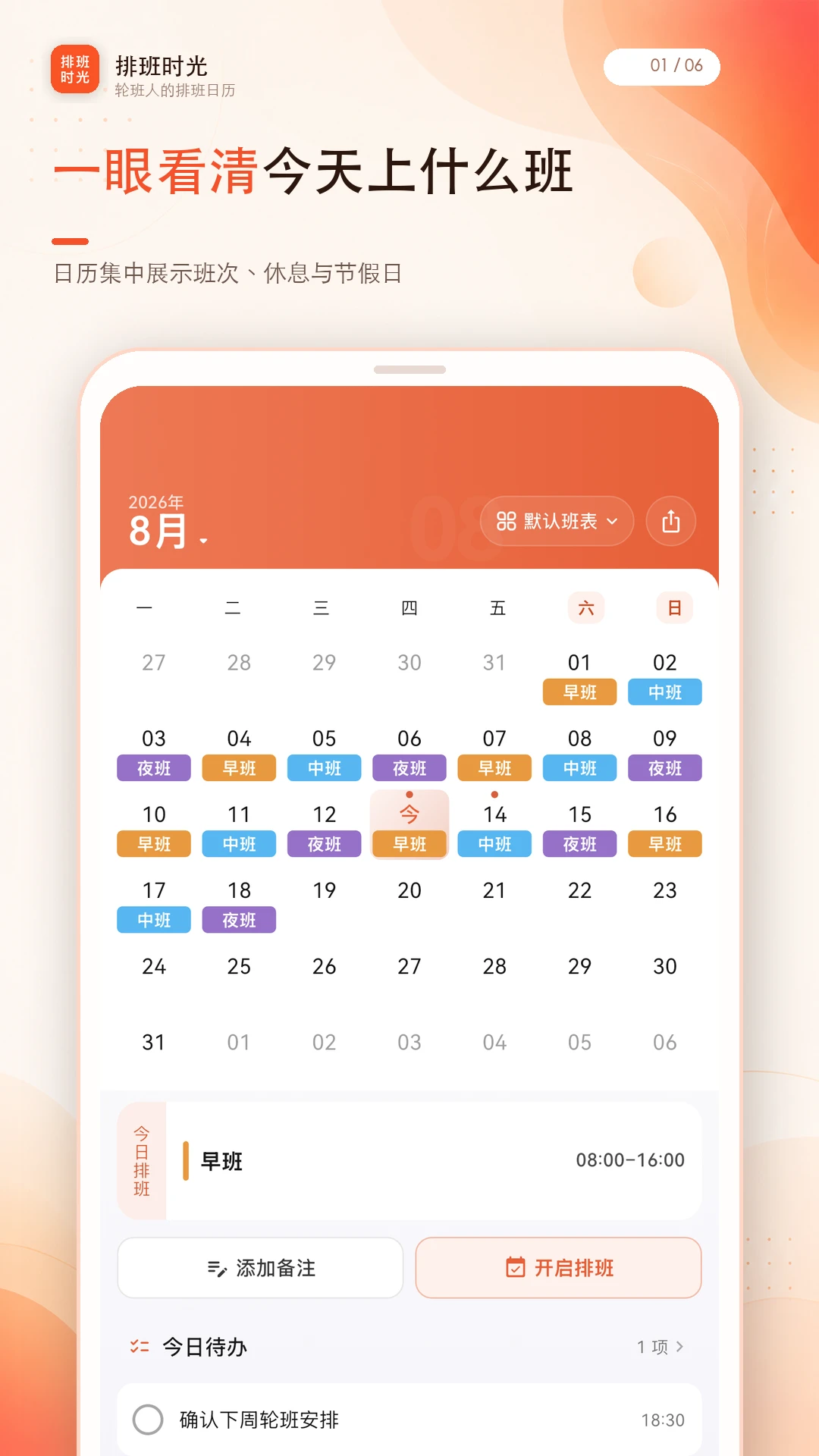 排班时光1.0.5 智能排班助手