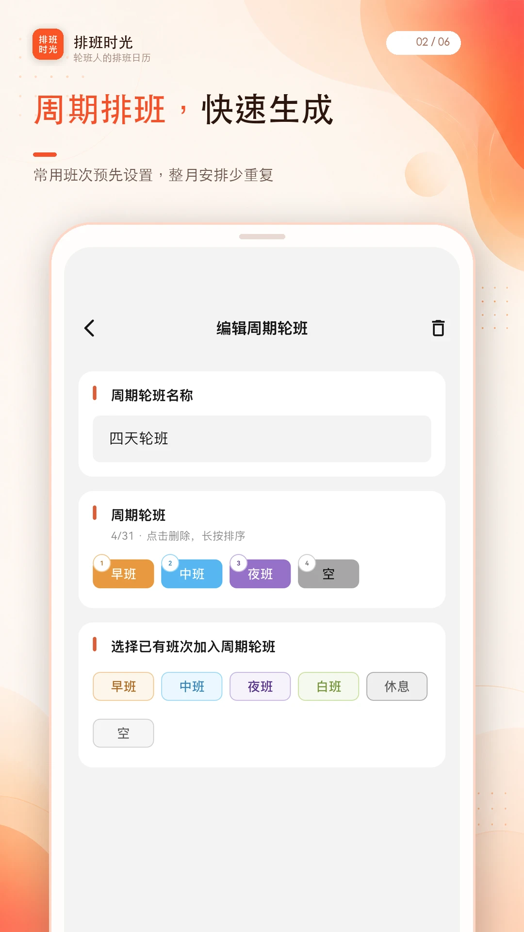 排班时光1.0.5 智能排班助手