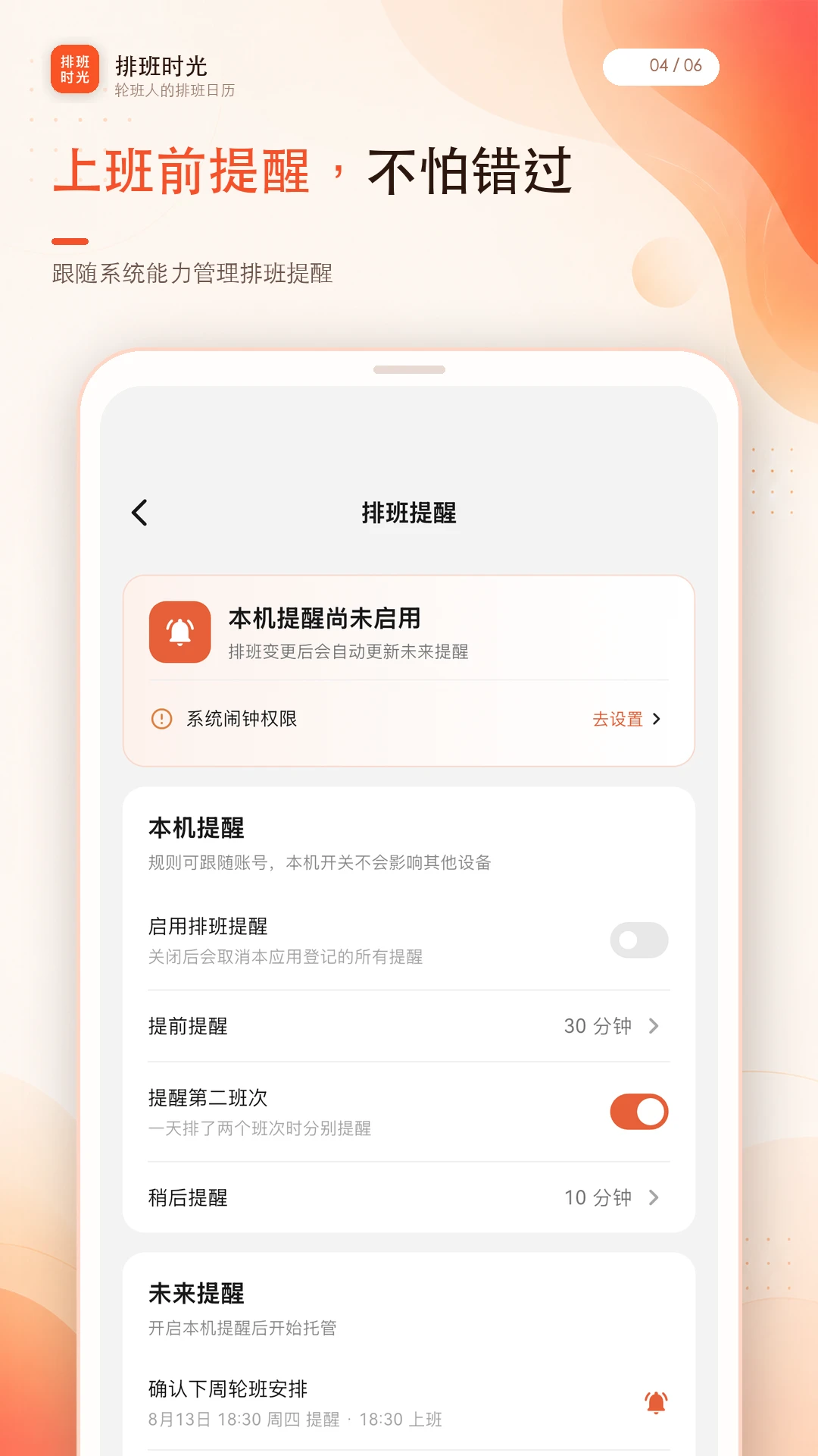 排班时光1.0.5 智能排班助手
