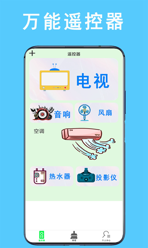 空调通用遥控器万能 安卓版 操作界面