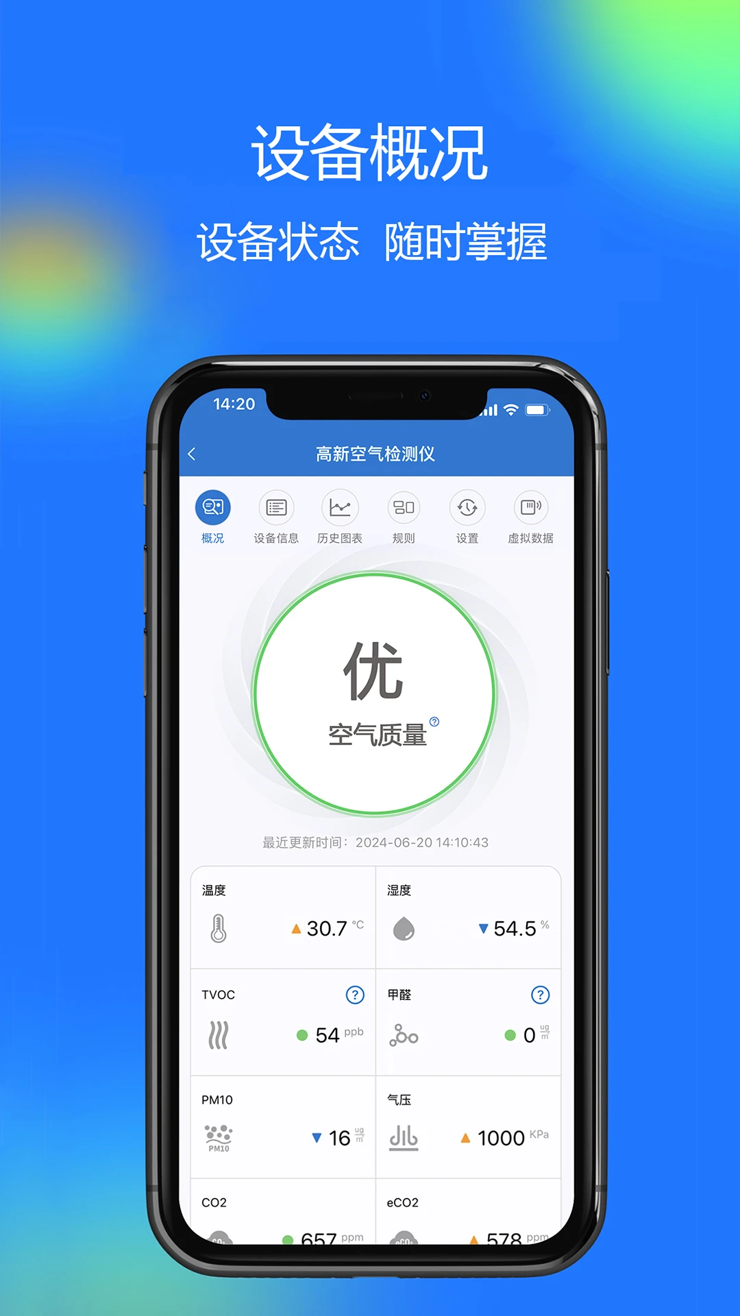 轻松连UBIBot4.5.6 物联网设备管理