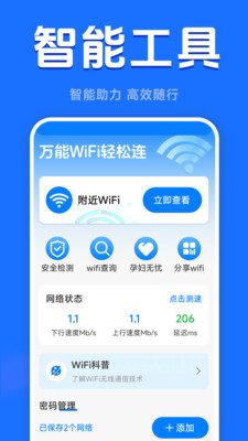 轻松连UBIBot4.5.6 物联网设备管理