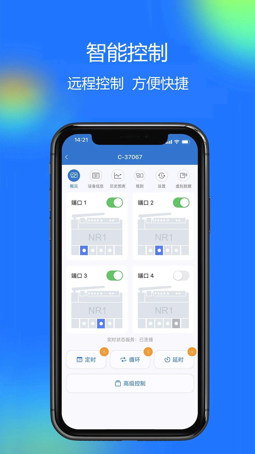 轻松连UBIBot4.5.6 物联网设备管理