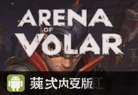 Arena of Valor Switch官方安卓版下载入口