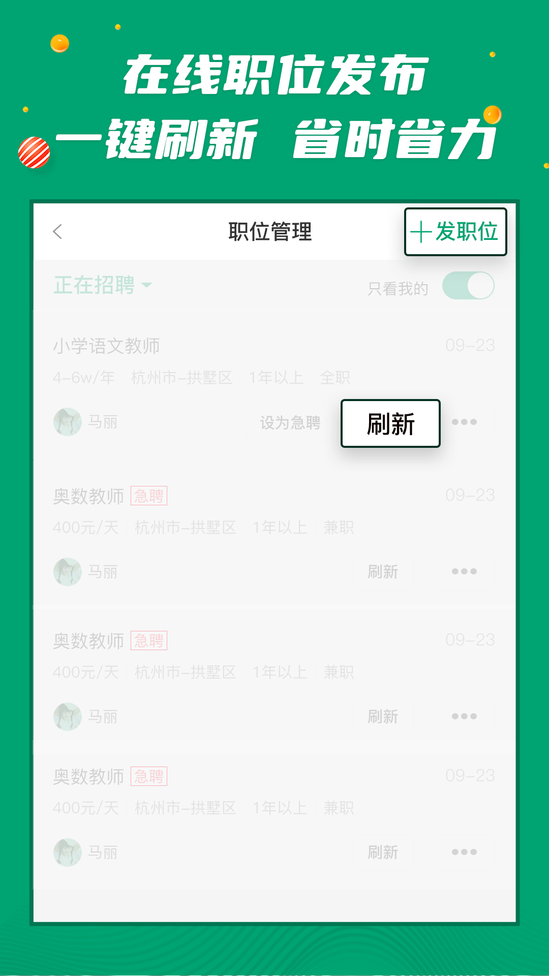 万行教师招聘端3.1.5 教师求职招聘