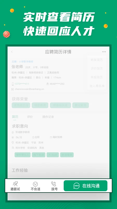 万行教师招聘端3.1.5 教师求职招聘