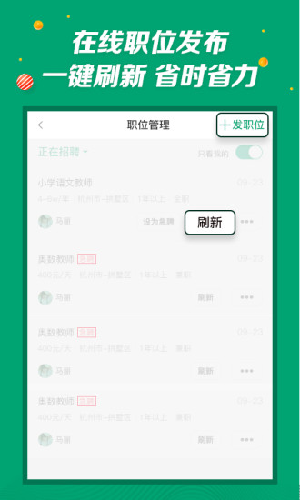 万行教师招聘端 安卓版 功能界面截图