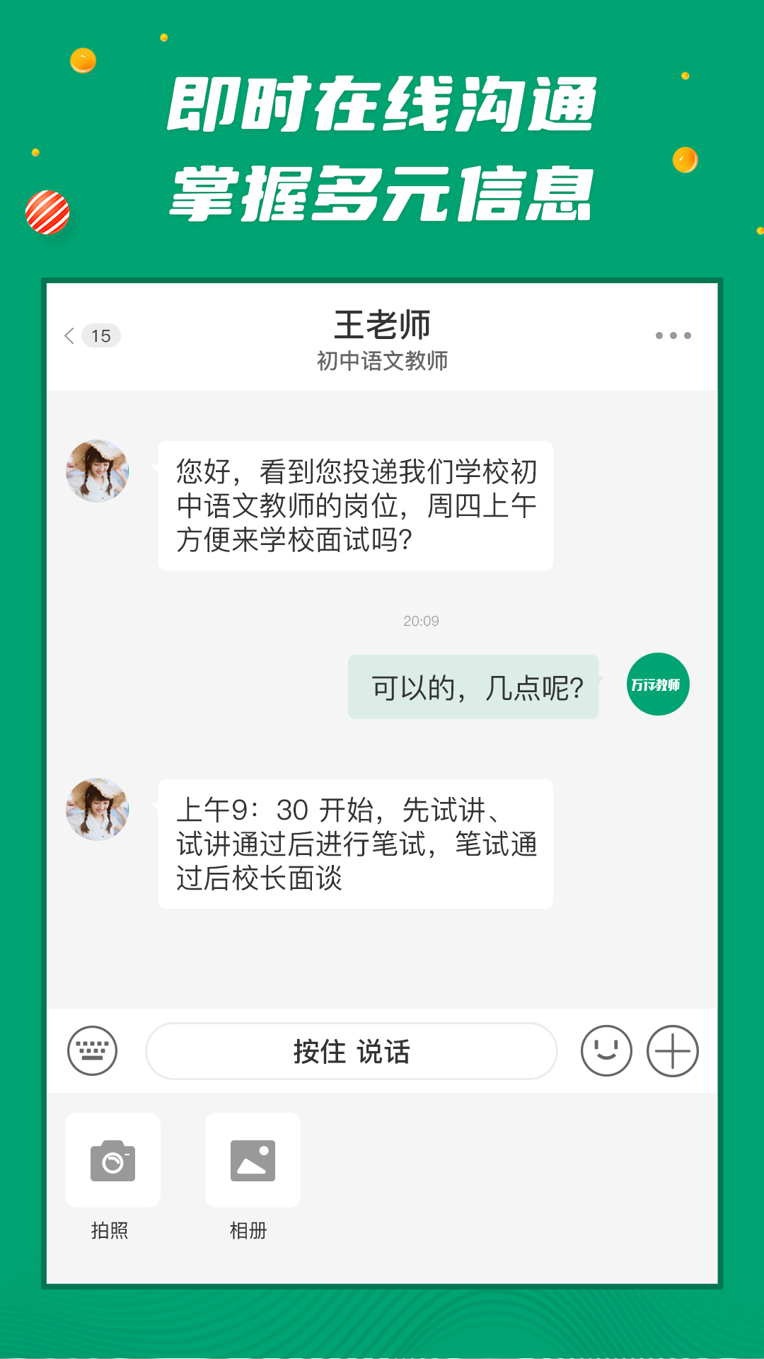 万行教师招聘端3.1.5 教师求职招聘