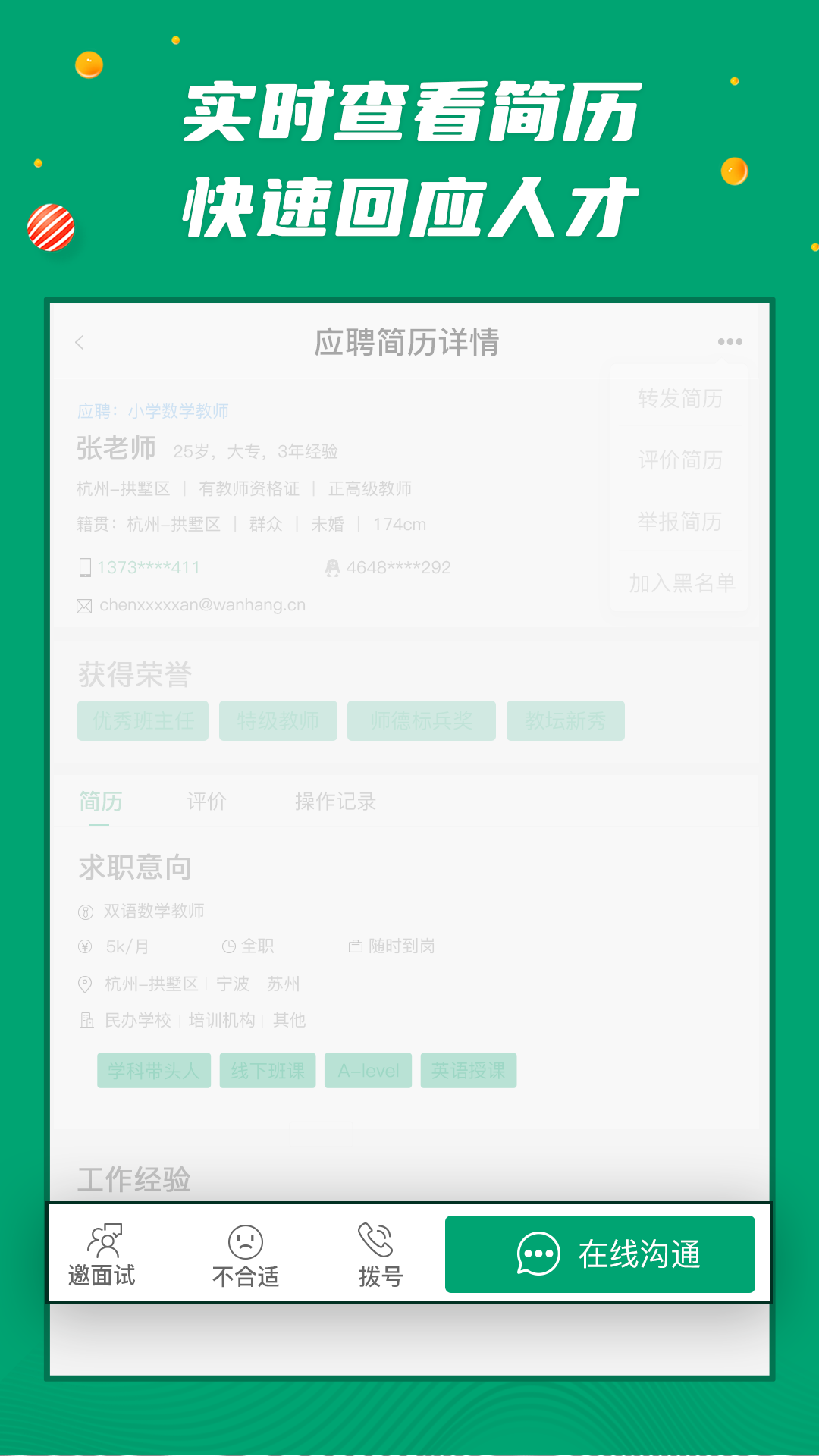万行教师招聘端3.1.5 教师求职招聘