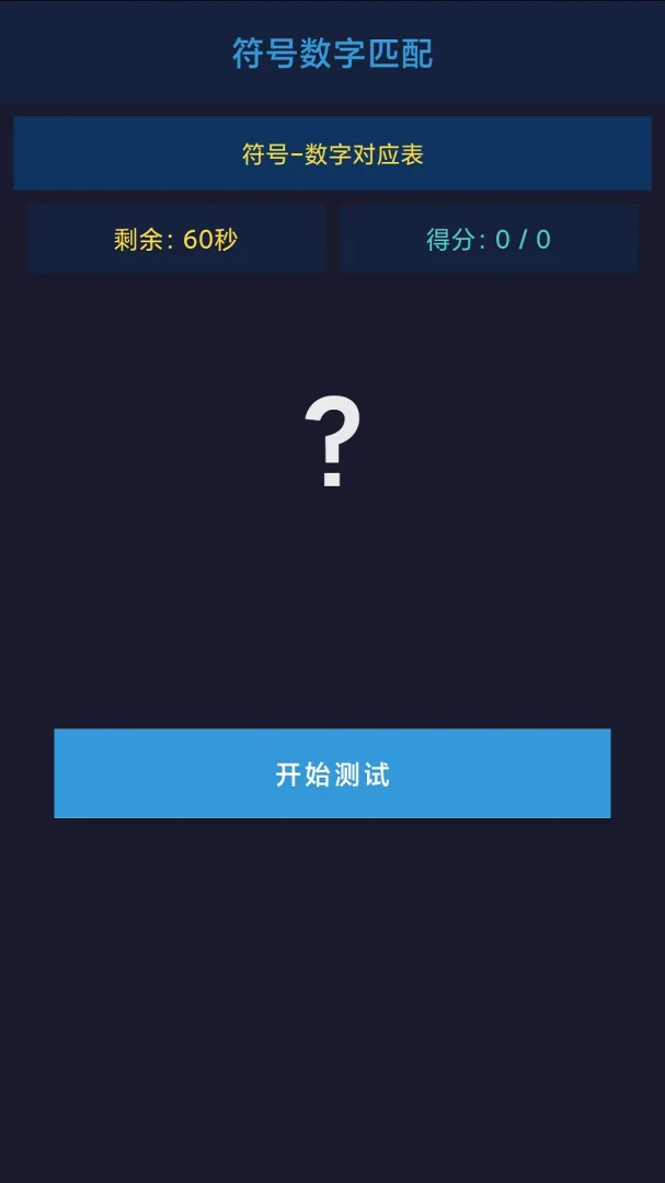 闯关智力1.0 趣味动脑闯关 闯关智力1.0 趣味动脑闯关