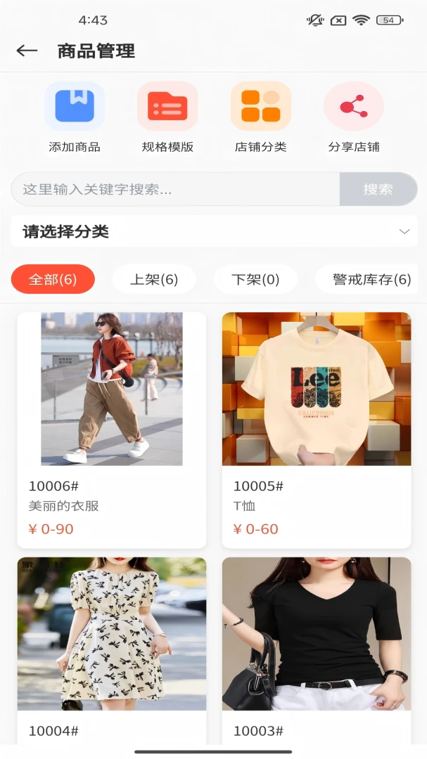 壹店通1.0.20 店铺管理