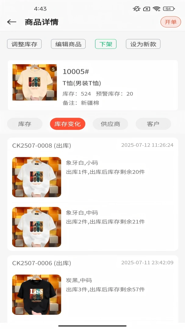 壹店通1.0.20 店铺管理