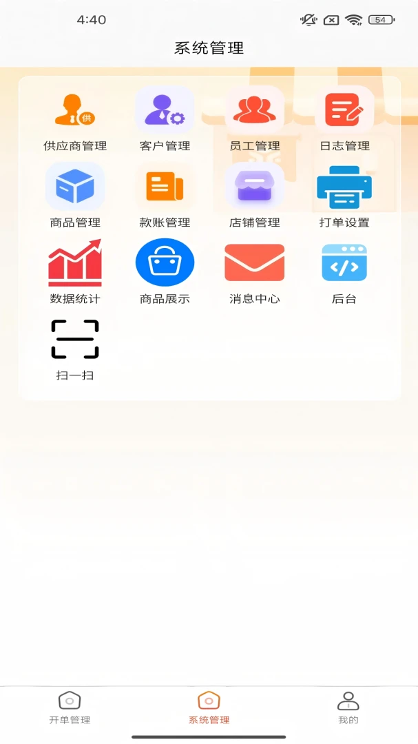 壹店通1.0.20 店铺管理