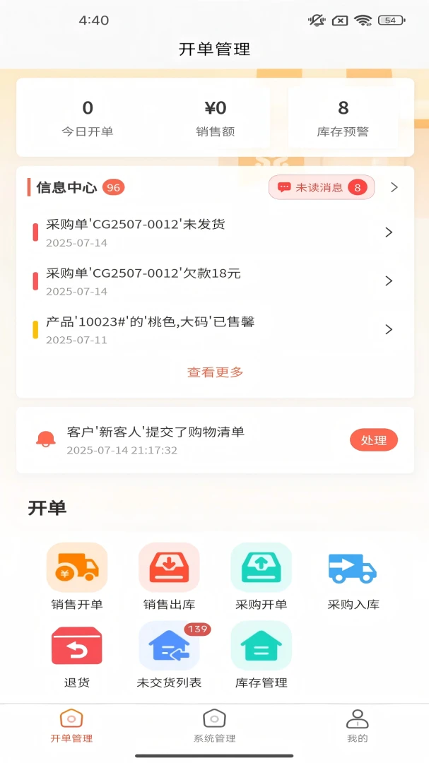 壹店通1.0.20 店铺管理