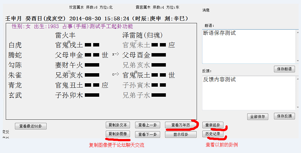 六爻装卦安卓版 排盘界面
