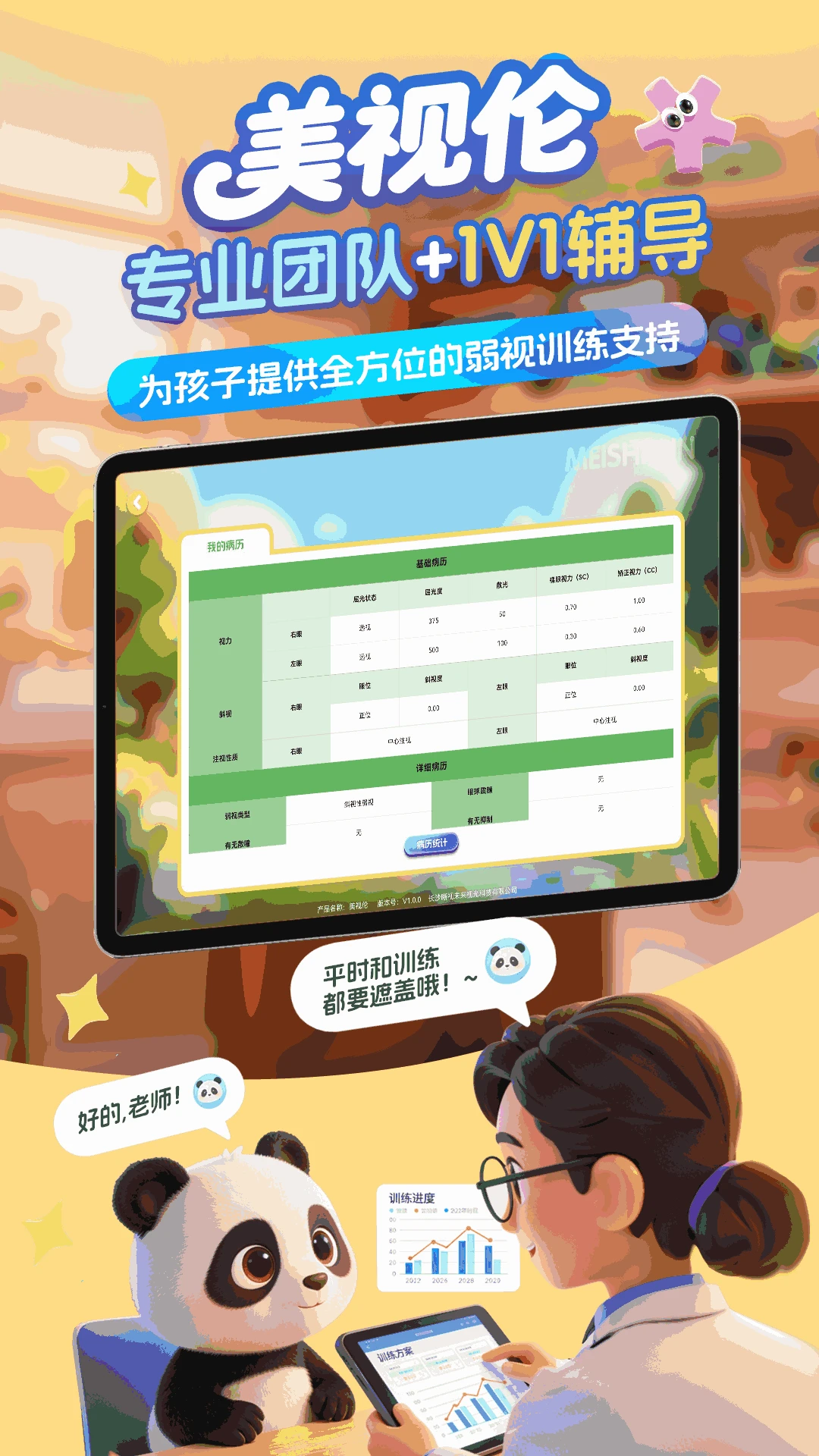 美视伦弱视训练2.1.0 视力训练辅助