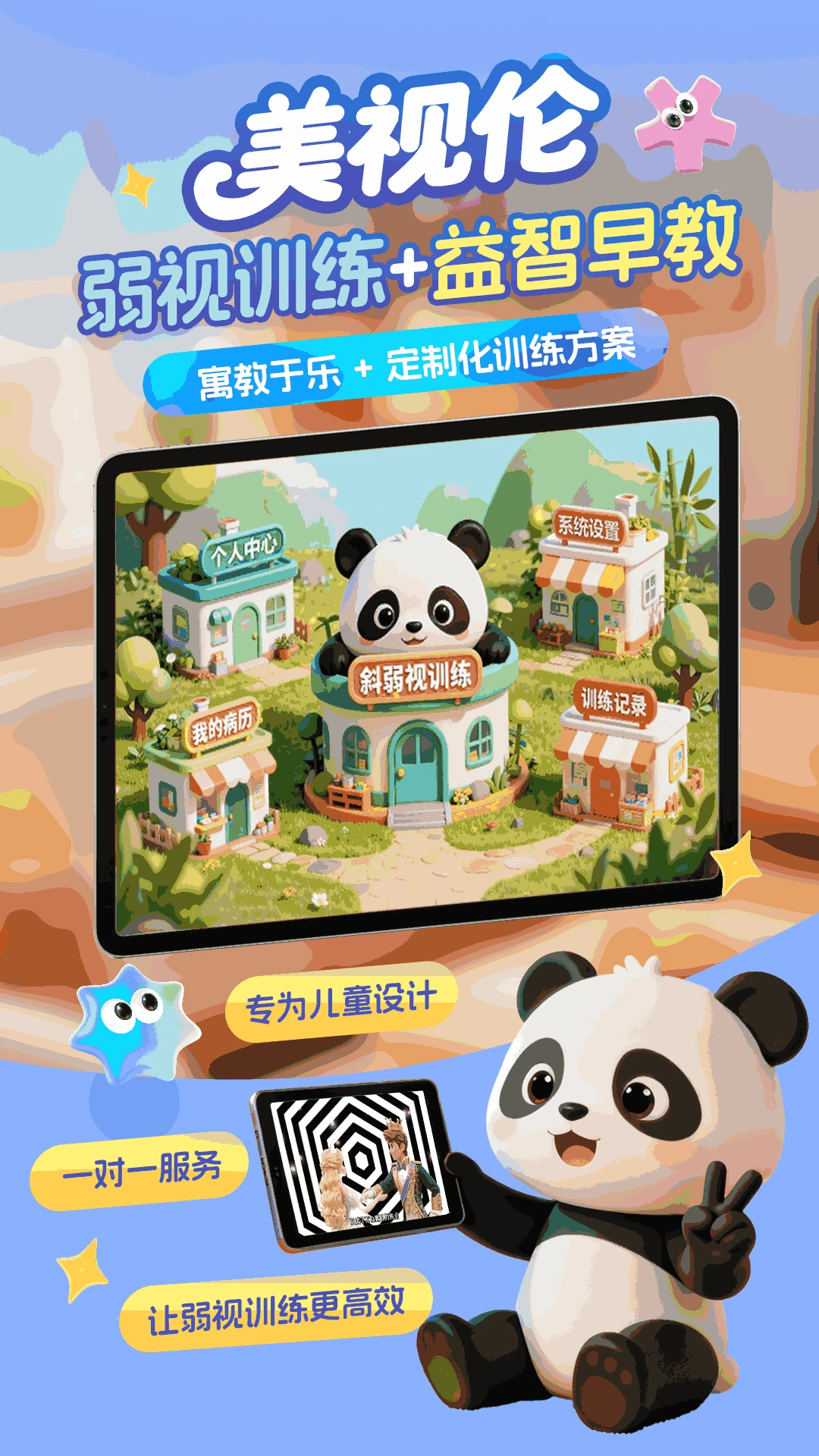 美视伦弱视训练2.1.0 视力训练辅助