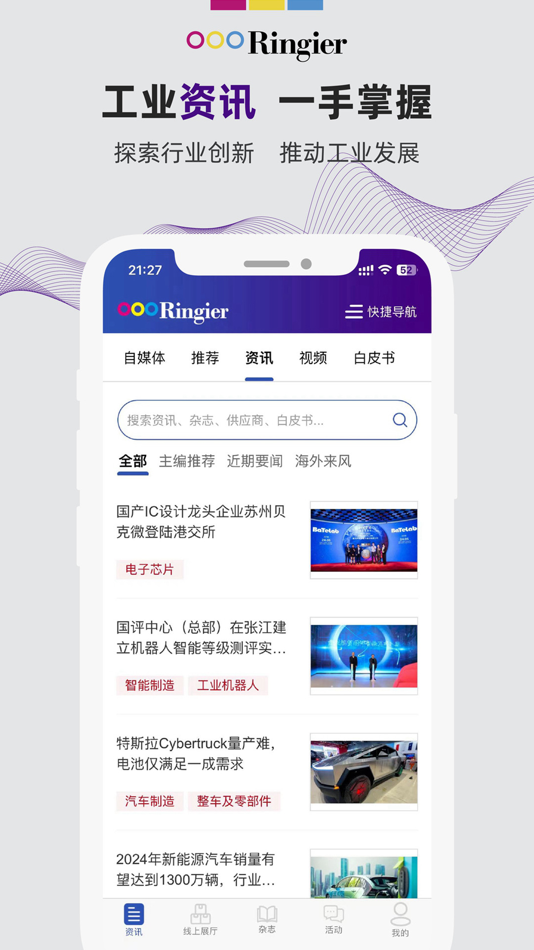 荣格工业资源1.6.8 工业资讯平台