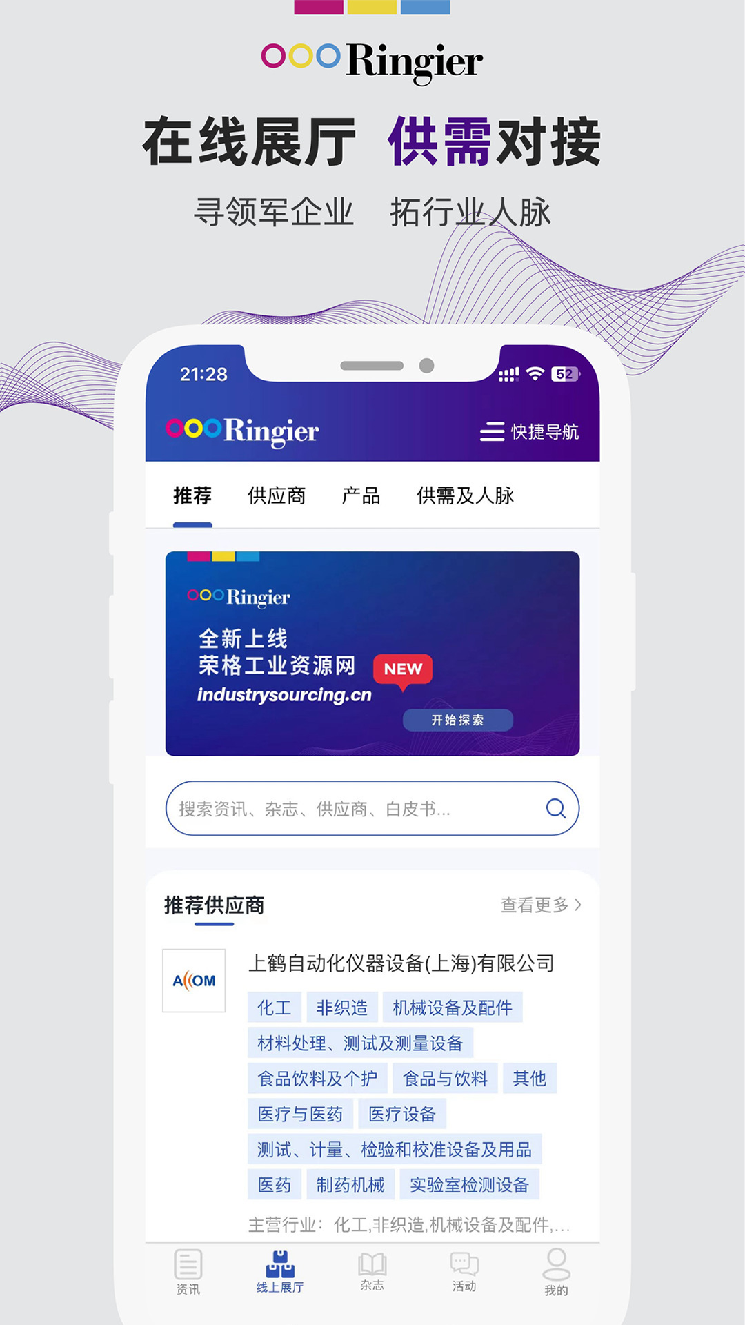 荣格工业资源1.6.8 工业资讯平台